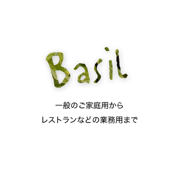 「Basil」