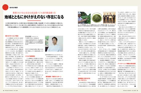 月刊事業構想7月