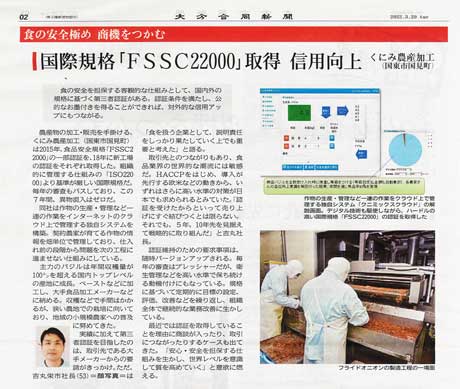 大分合同新聞GXPRESSビジネス3月29日