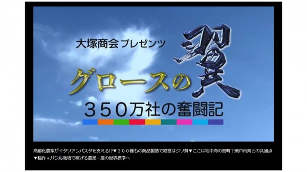 BSテレ東「グロースの翼」で放映されました