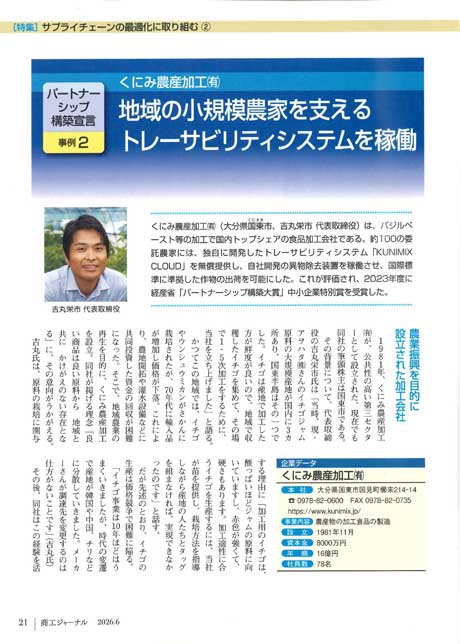 商工ジャーナル6月